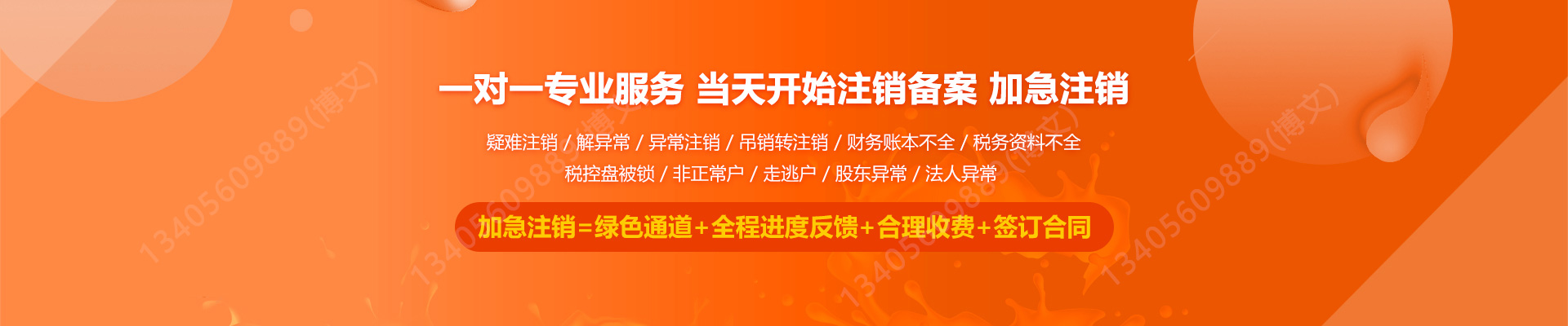 新津工商注销